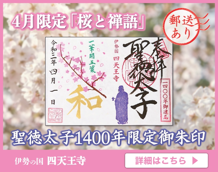四天王寺