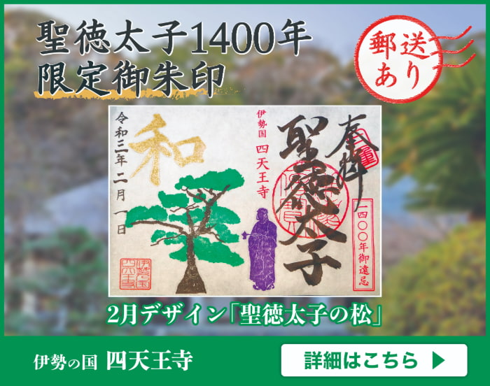 四天王寺