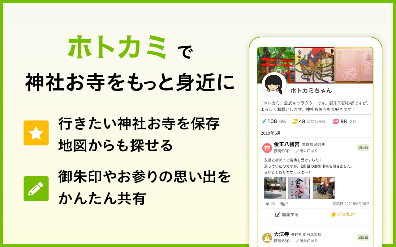 “ホトカミの楽しみ方”
