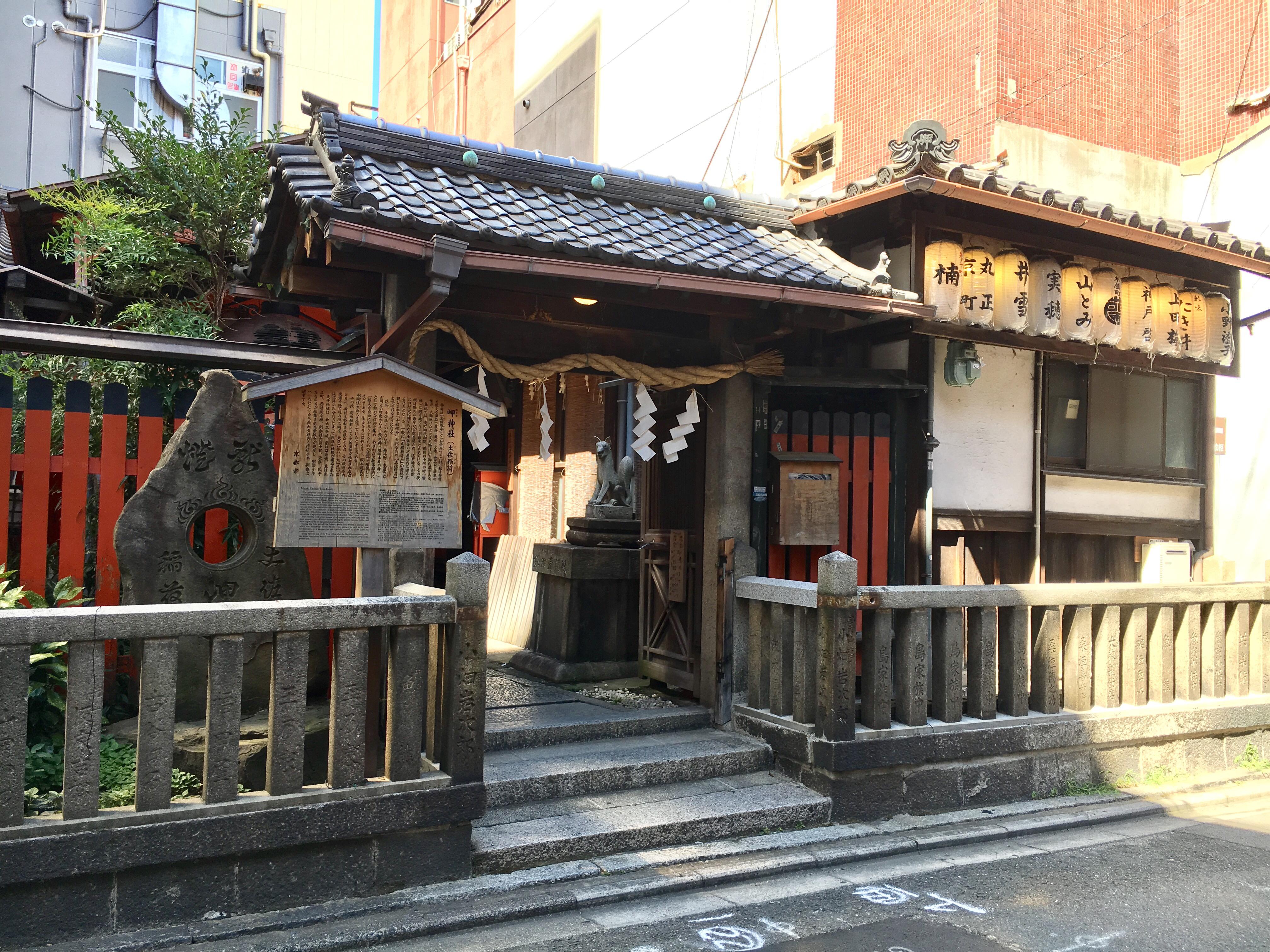 岬神社 土佐稲荷神社 京都府京都河原町駅 の投稿 1回目 昔土佐藩邸の敷地にあった 土佐稲荷神社 ホトカミ