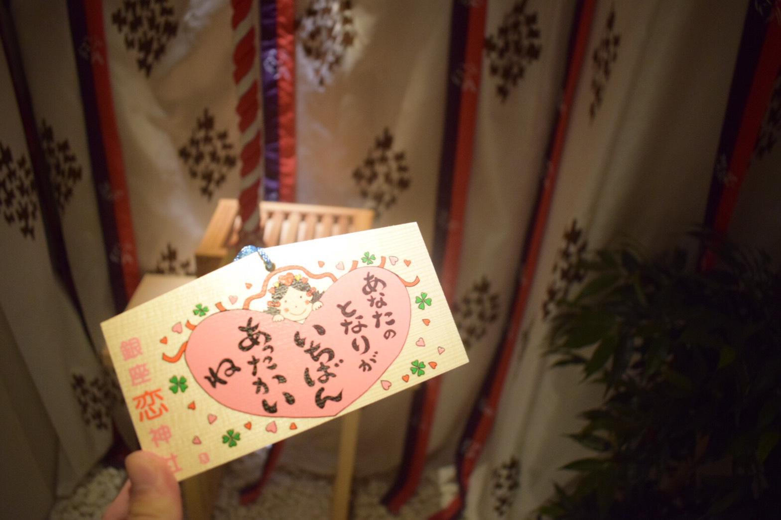 銀座恋神社 東京都銀座駅 の投稿 1回目 恋愛成就の神社と聞いたので 参拝しました となり ホトカミ