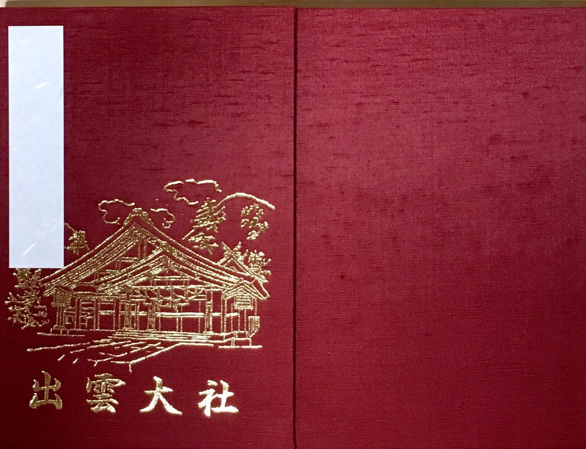 フォト神 島根県内の御朱印帳38枚の画像ギャラリー 2ページ目 神社お寺の投稿サイト ホトカミ