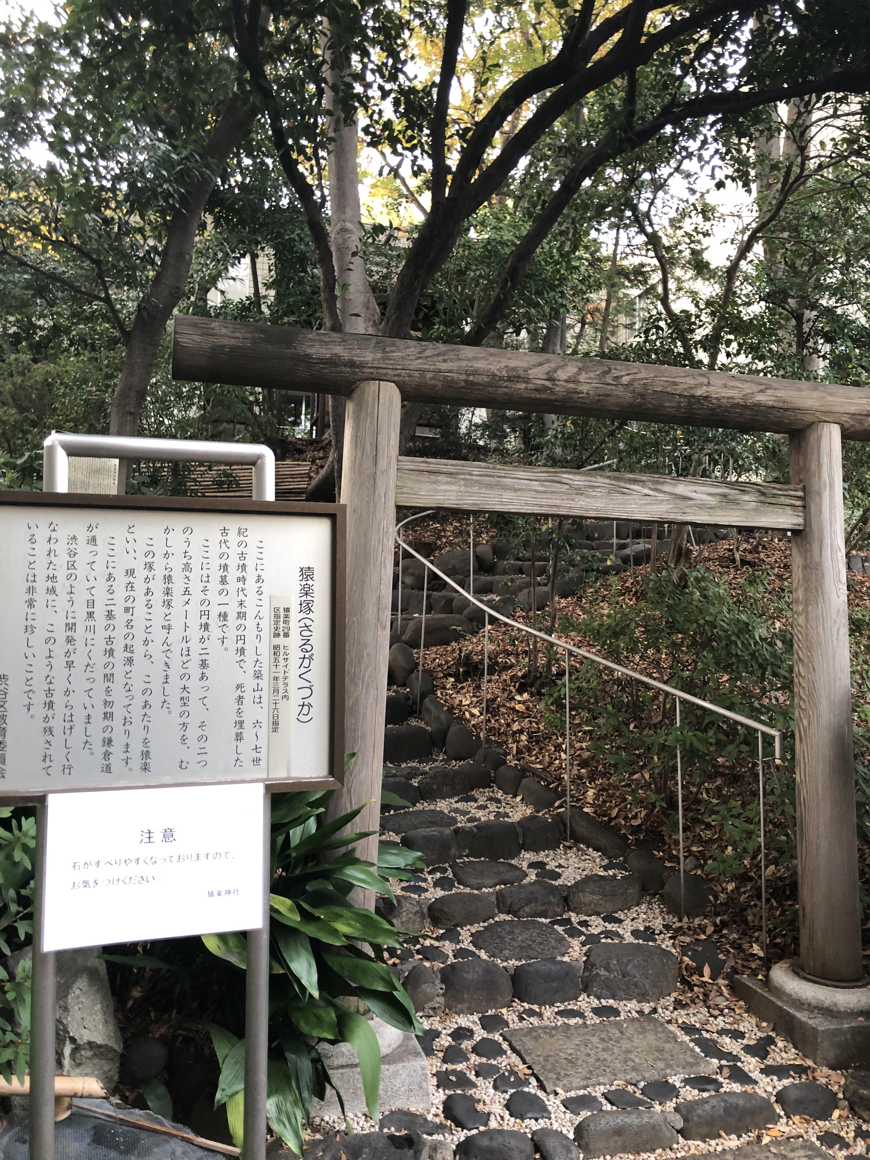 猿楽神社 東京都代官山駅 の投稿 1回目 3日前ほどに訪れた猿楽神社様 たまたま近くを通り ホトカミ