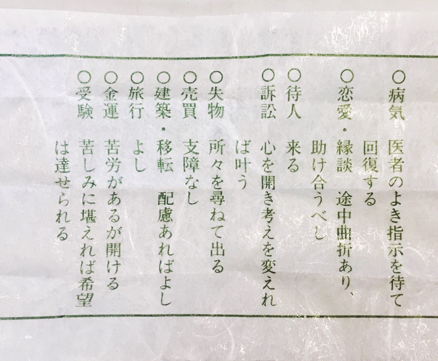 おみくじの順番は 結ぶの持ち帰るの 小吉と末吉の違い 待ち人の意味まで 安心しておみくじを引くための全知識を徹底解説 ホトカミ