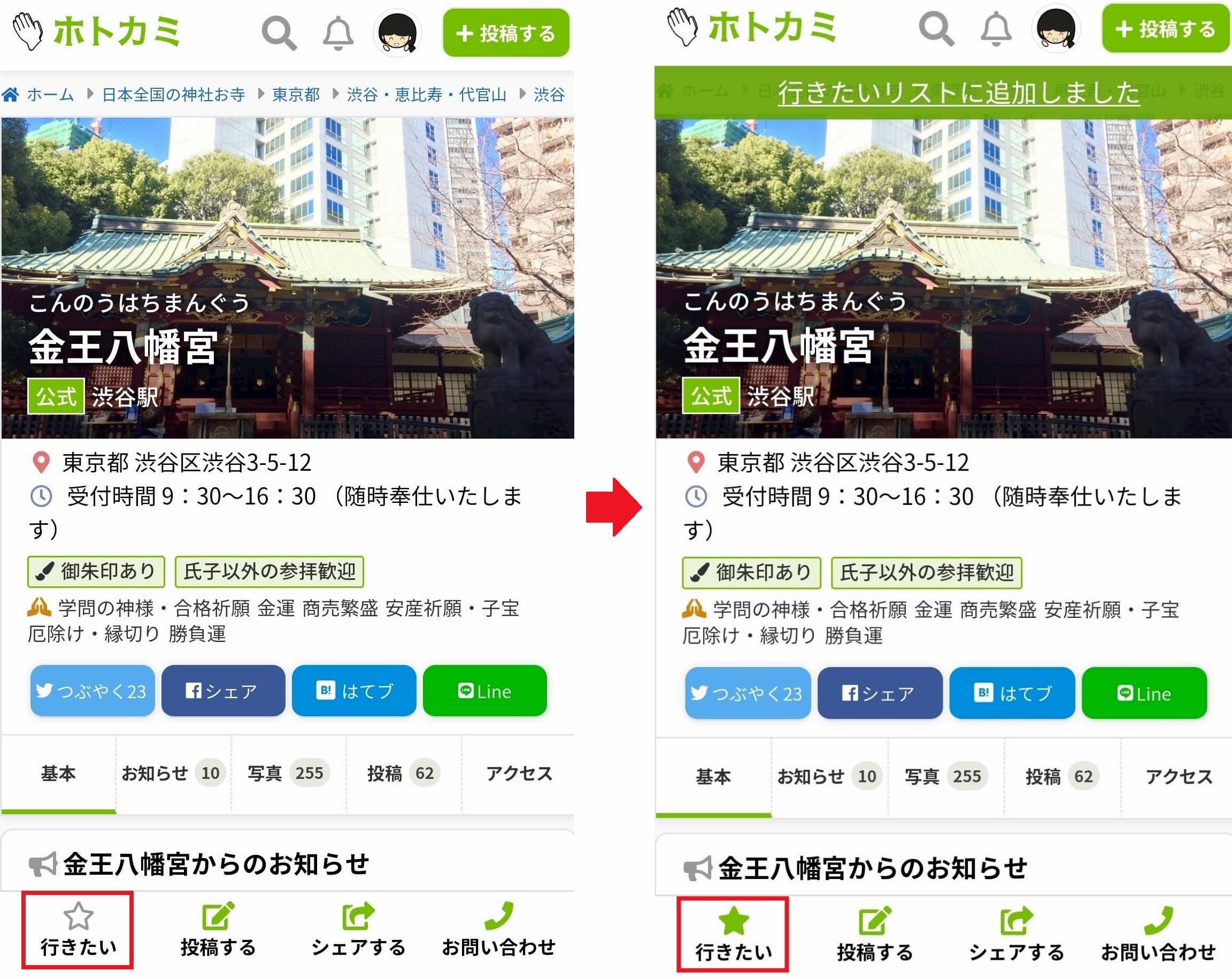 “「行きたい」の保存のやり方”