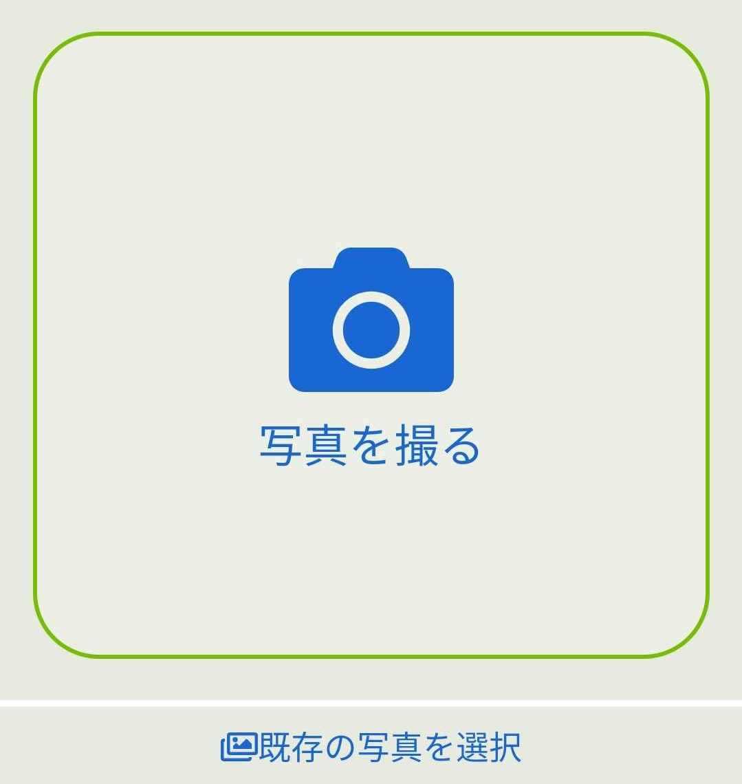 “御朱印カメラ起動初期画面”