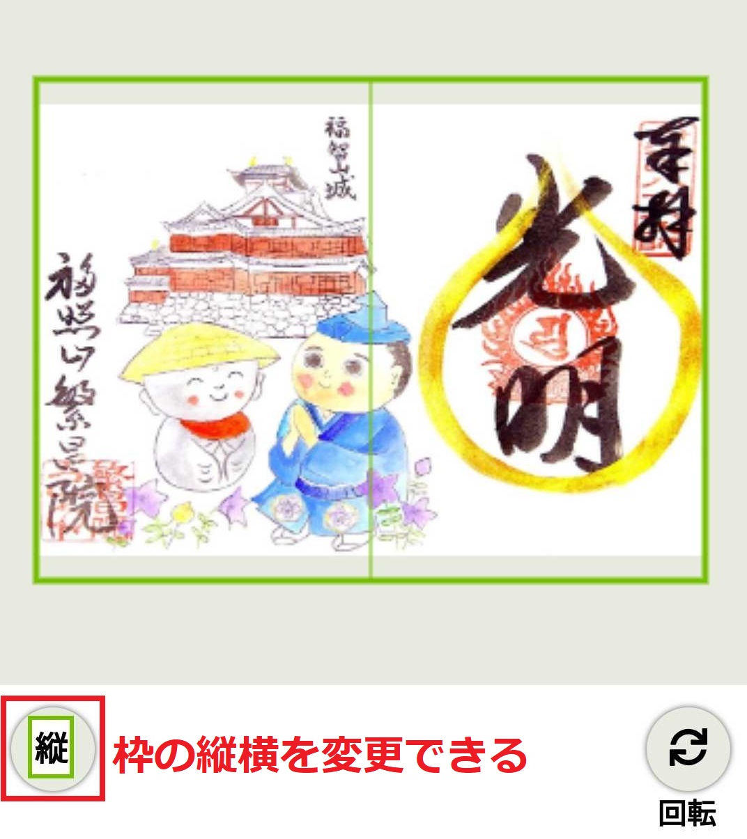 “枠を横長にするボタン”