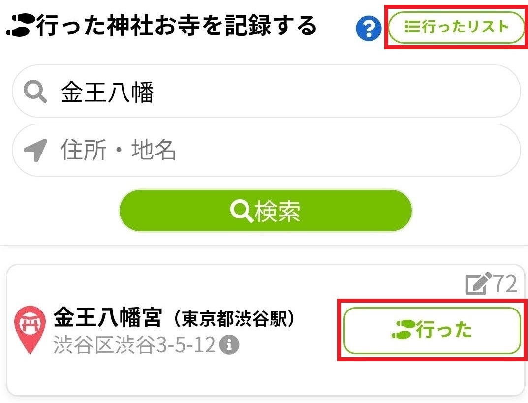 “行ったのやり方”