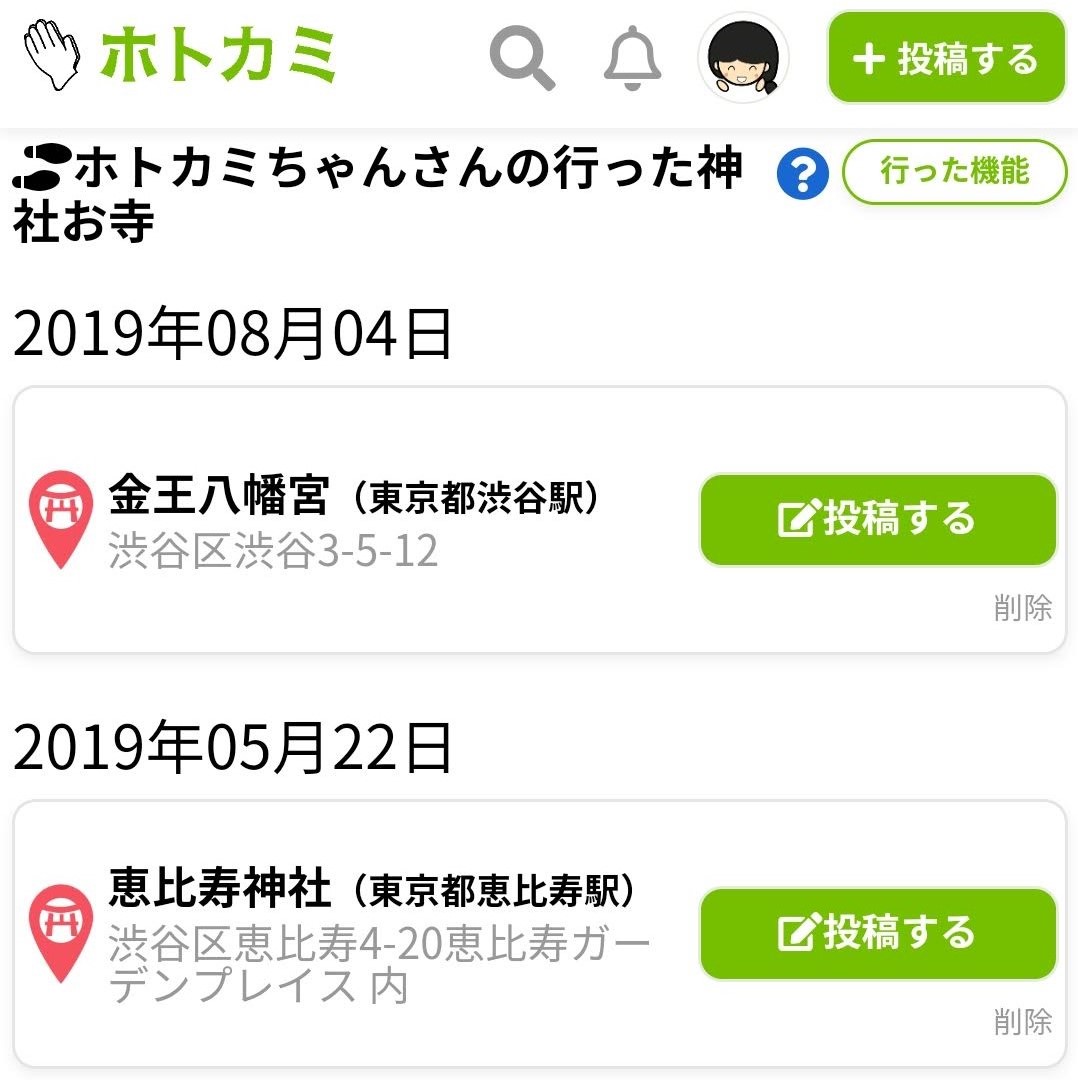 “行ったリスト”