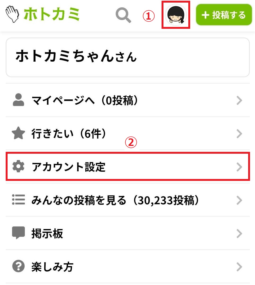 “マイログ編集のやり方”