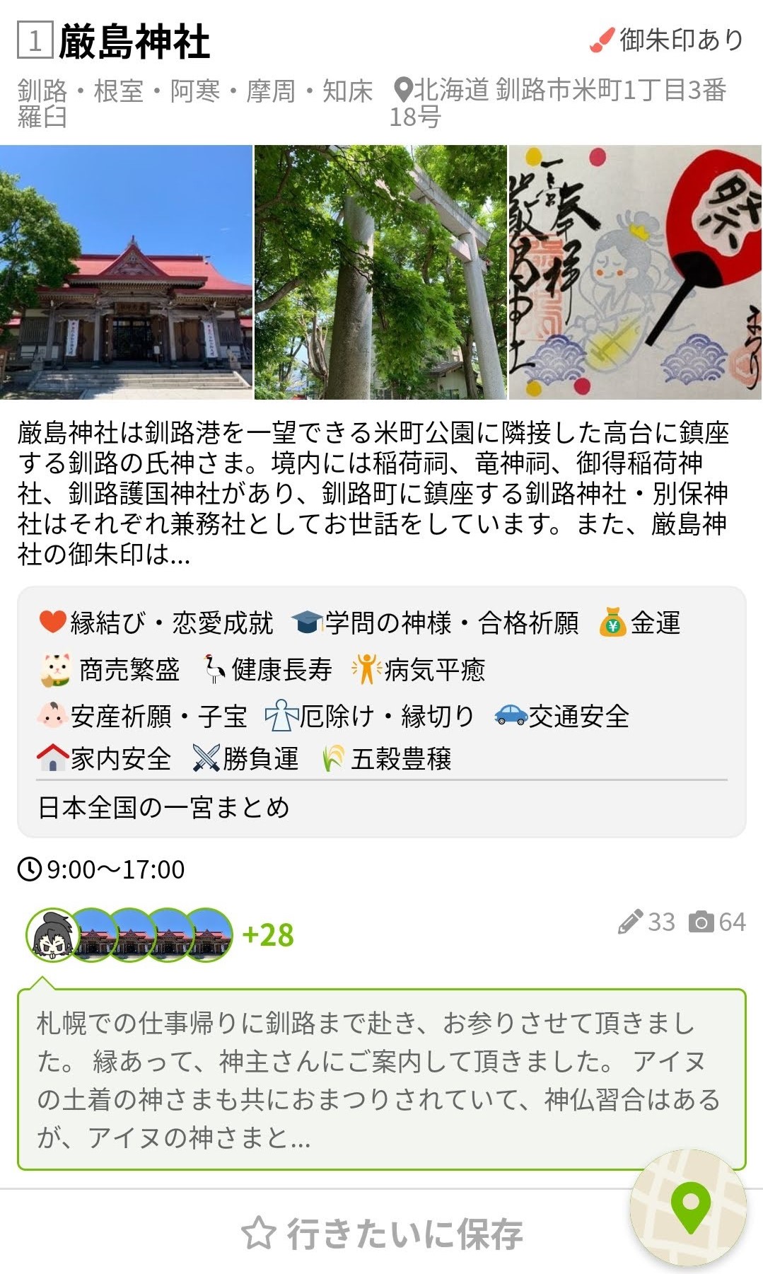 “北海道の神社お寺ランキング”