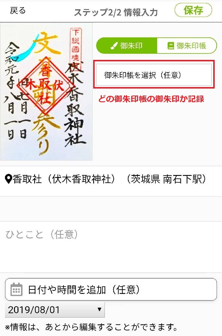“寺社、日付、御朱印帳の選択画面”