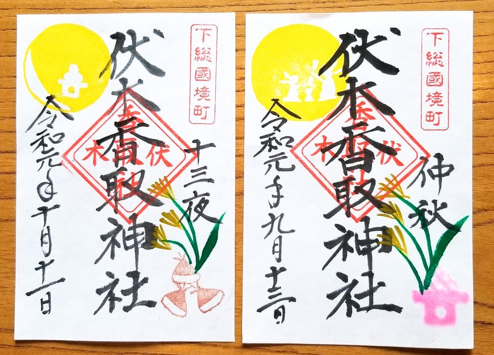 “伏木香取神社の2019年9月限定御朱印”