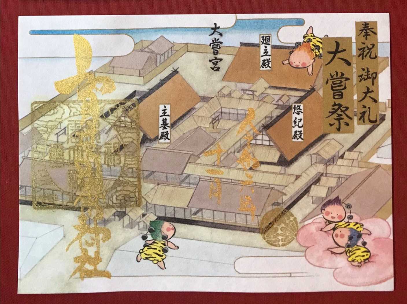 “賀茂別雷神社の2019年11月限定御朱印”