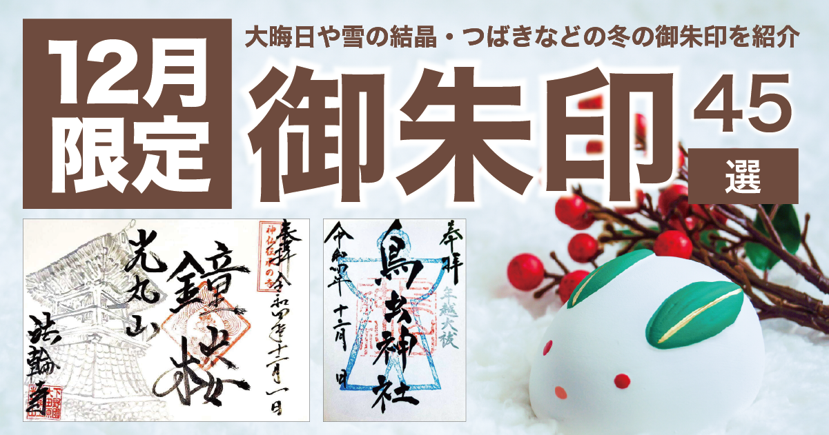 崇禅寺□限定御朱印帳□イラスト御朱印13体□1～12月