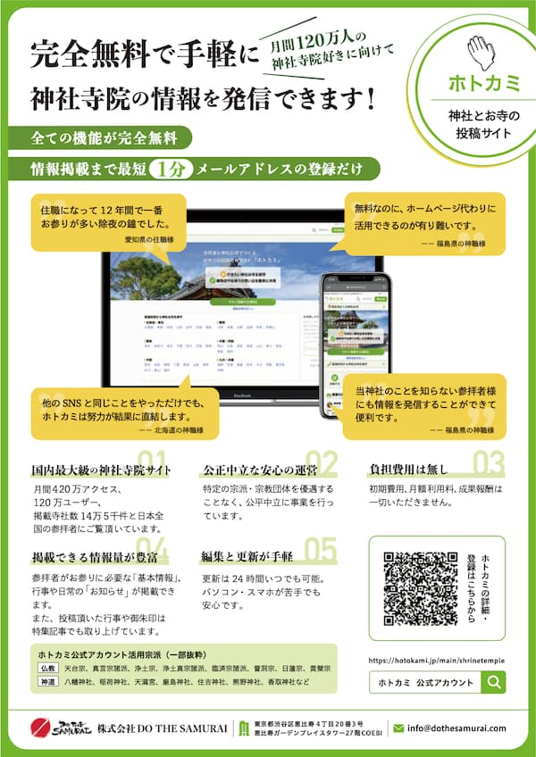 “ホトカミ紹介ページ”