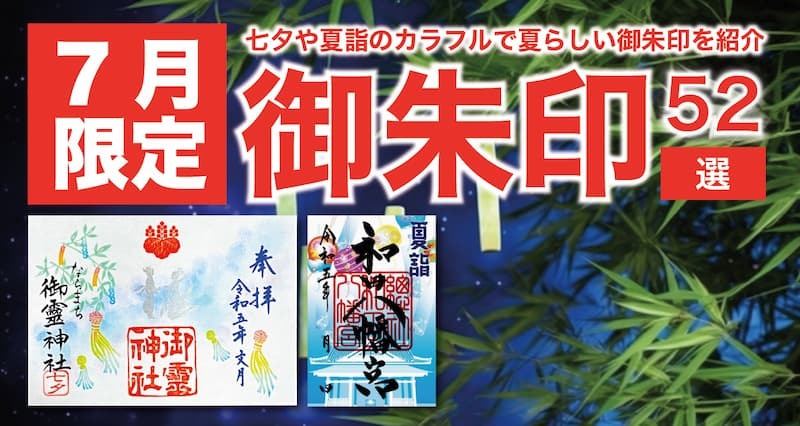 ○櫻木神社 令和5年1月限定 手書き 御朱印 - コレクション