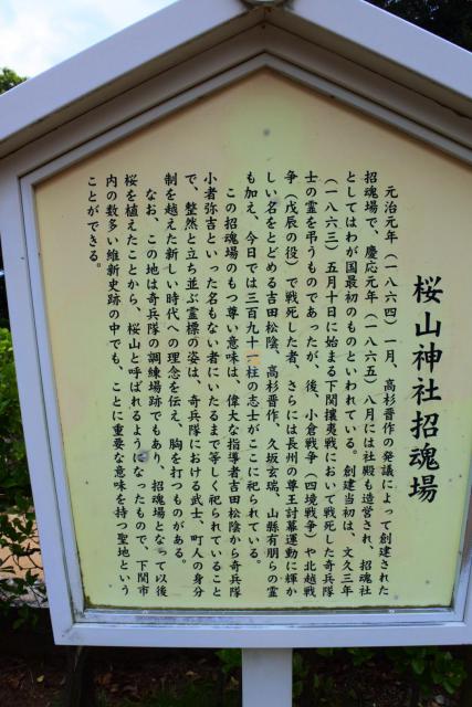 櫻山神社の歴史