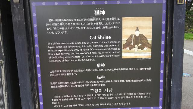 猫神神社の歴史