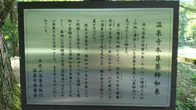 温泉神社の歴史