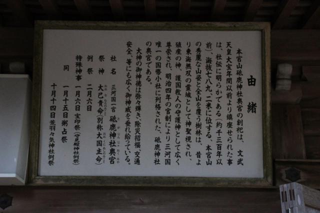 砥鹿神社（奥宮）の歴史
