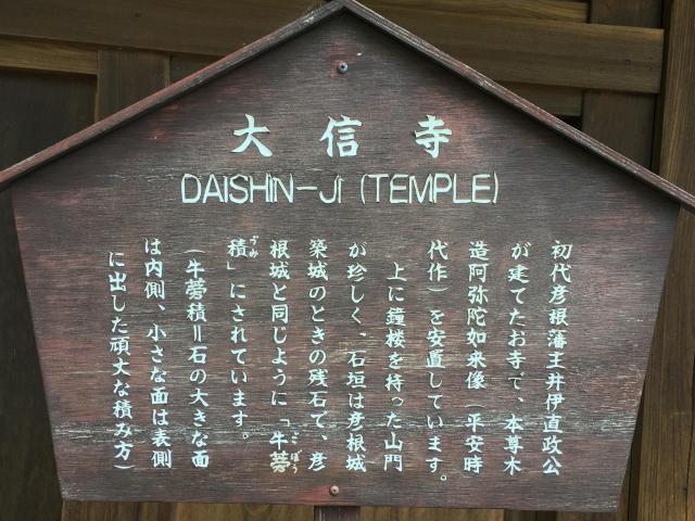 大信寺の歴史