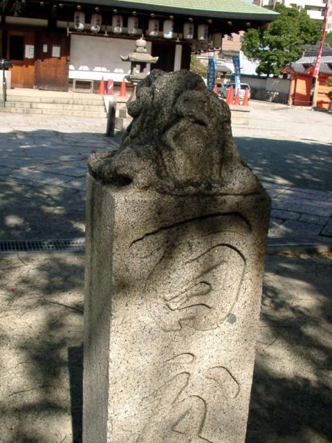 四天王寺庚申堂の狛犬