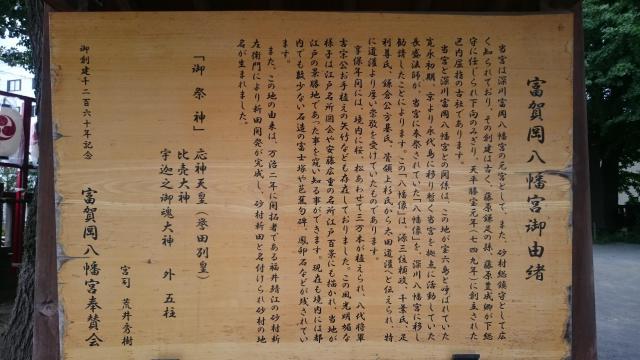 富賀岡八幡宮の歴史