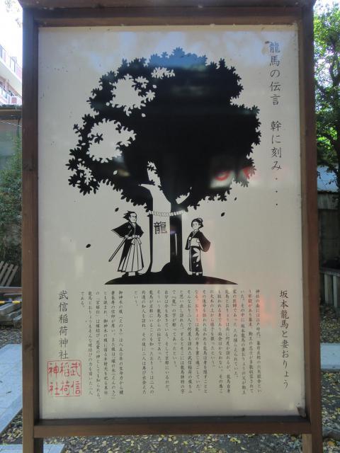 武信稲荷神社の歴史