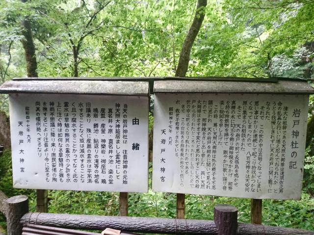 元伊勢天岩戸神社の歴史