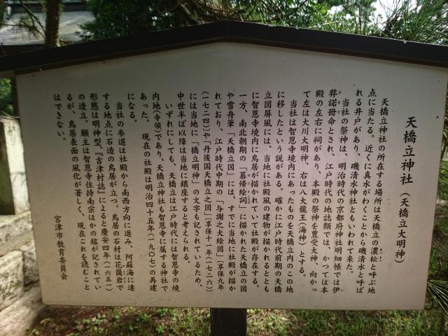 天橋立神社の歴史