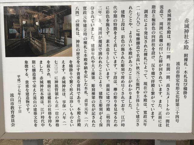 赤城神社の歴史