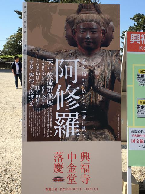 興福寺の歴史