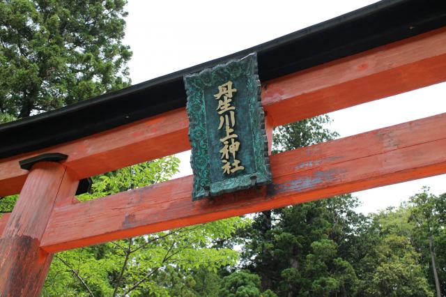 丹生川上神社（中社）の鳥居
