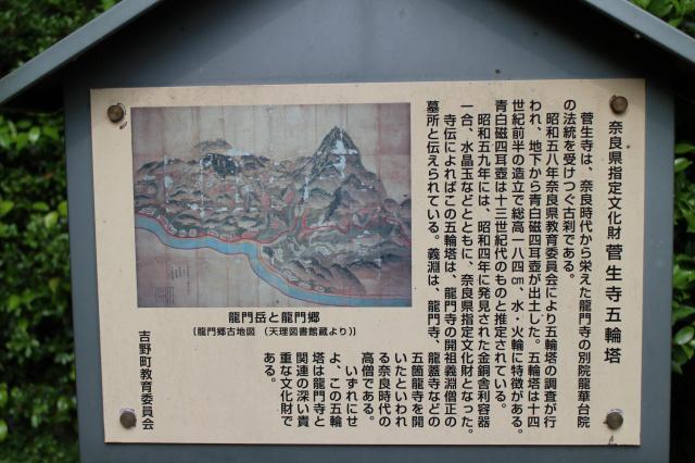 菅生寺の歴史