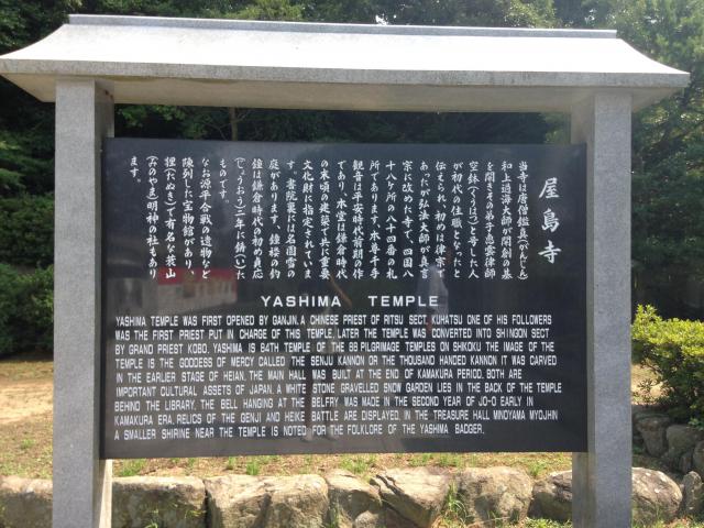 屋島寺の歴史