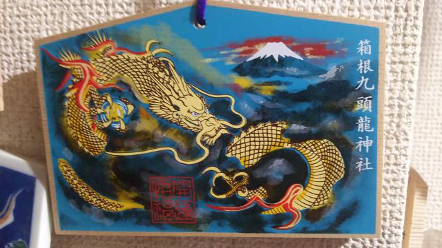 箱根神社の絵馬
