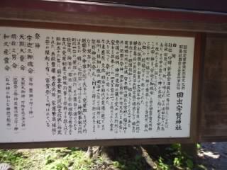 田出宇賀神社の歴史