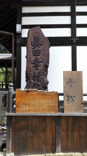 眞田神社の歴史