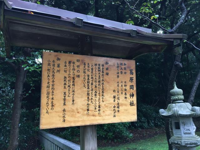 葛原岡神社の歴史