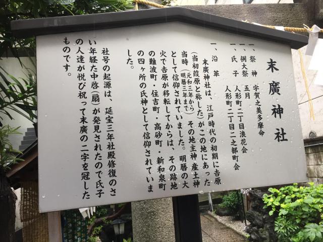 末廣神社の歴史