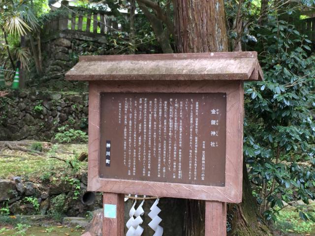 武蔵二宮 金鑚神社の歴史