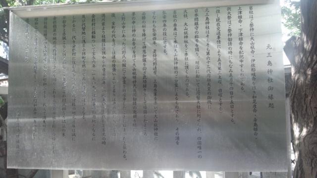 元三島神社の歴史