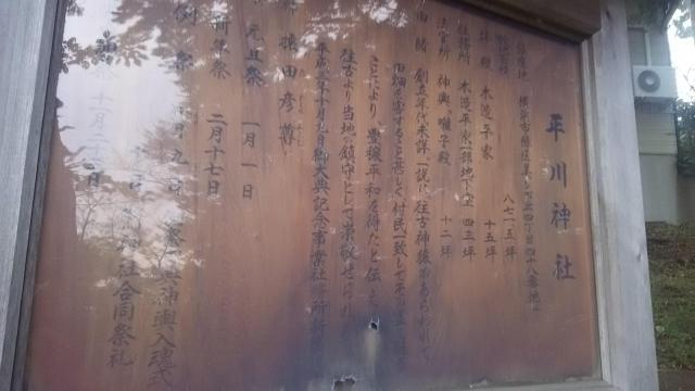 平川神社の歴史