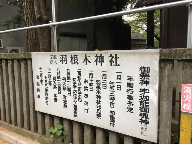 羽根木神社の歴史