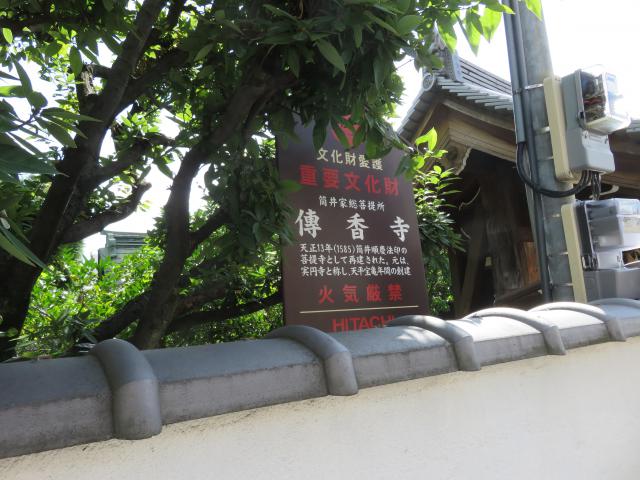 伝香寺の歴史