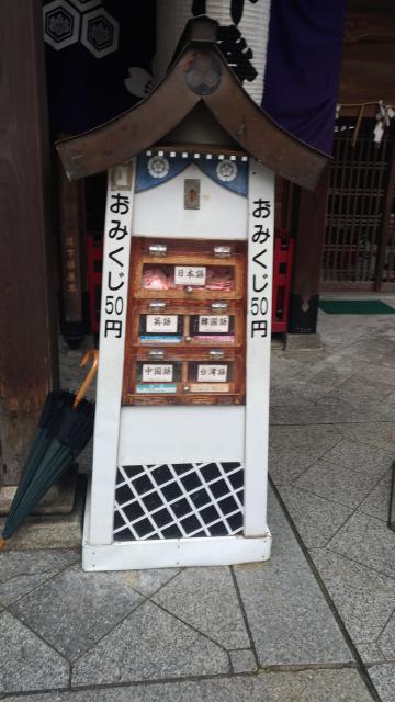 櫛田神社のおみくじ