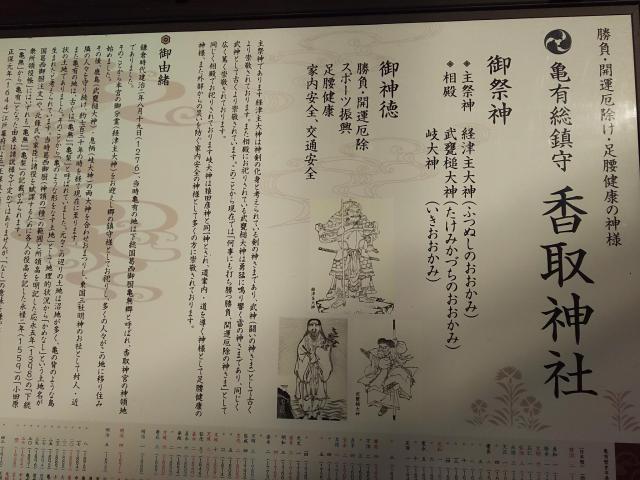 亀有香取神社の歴史