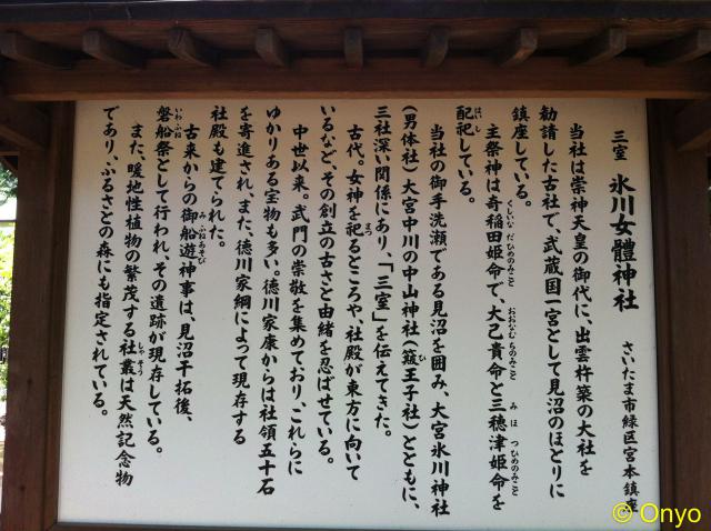 氷川女體神社の歴史