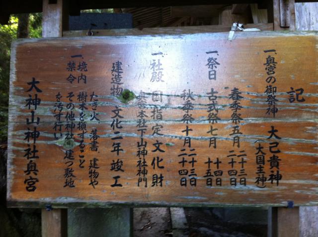 大神山神社奥宮の歴史